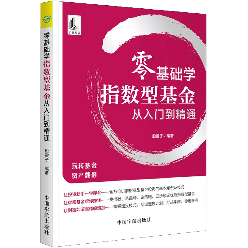 零基础学指数型基金从入门到精通