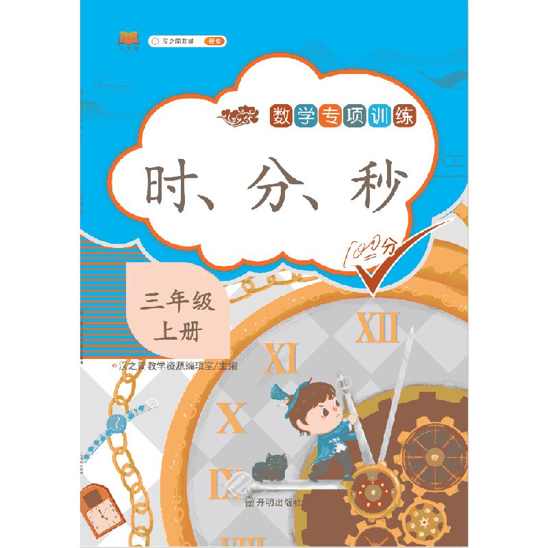 数学专项训练.三年级上册.长方形和正方形