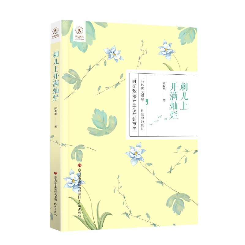 刺儿上开满灿烂