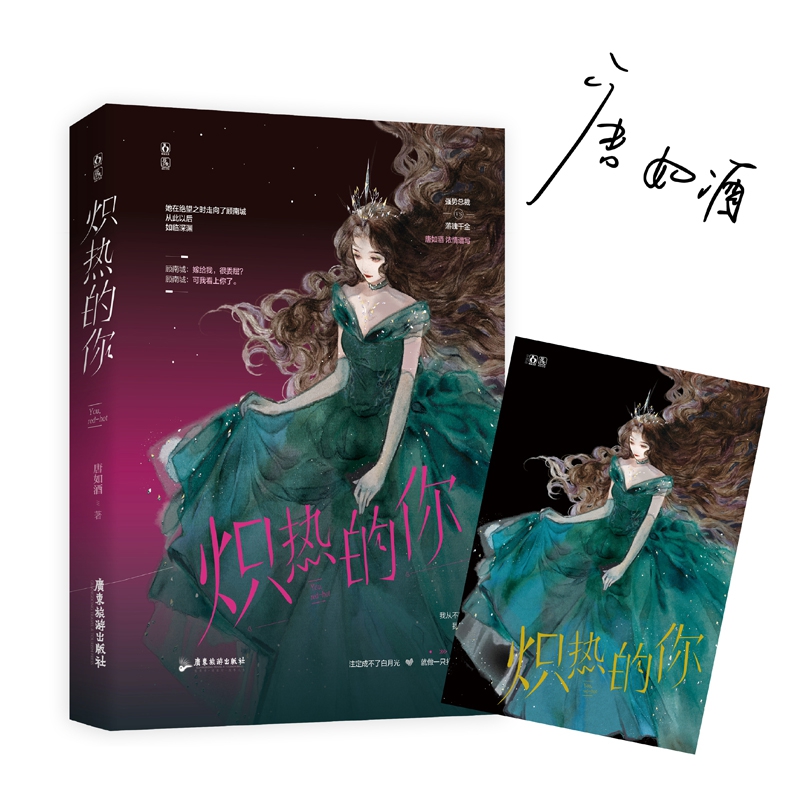 炽热的你