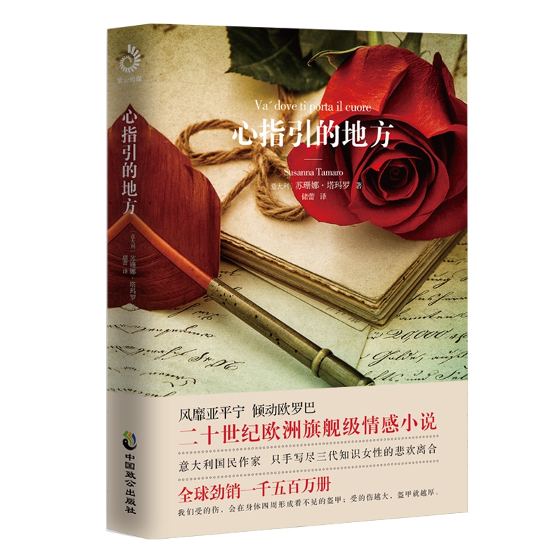 心指引的地方