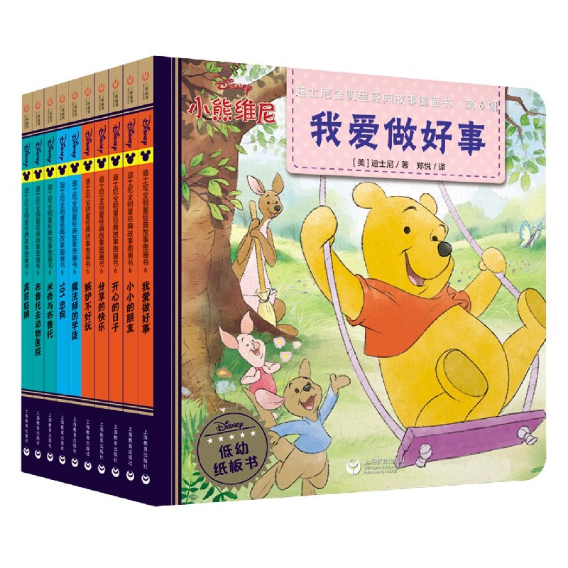 迪士尼全明星经典故事图画书（第6辑共10册）