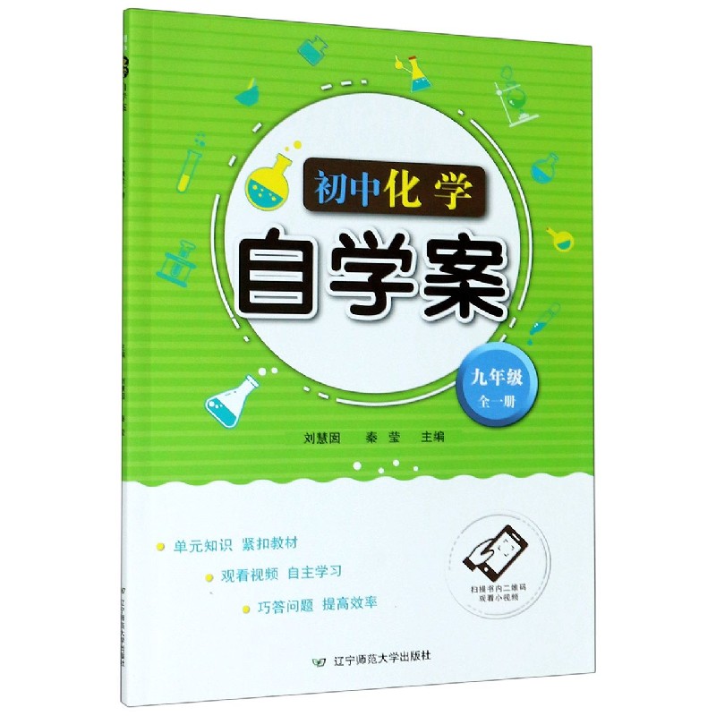 初中化学自学案（9年级全1册）