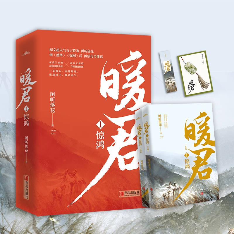 暖君