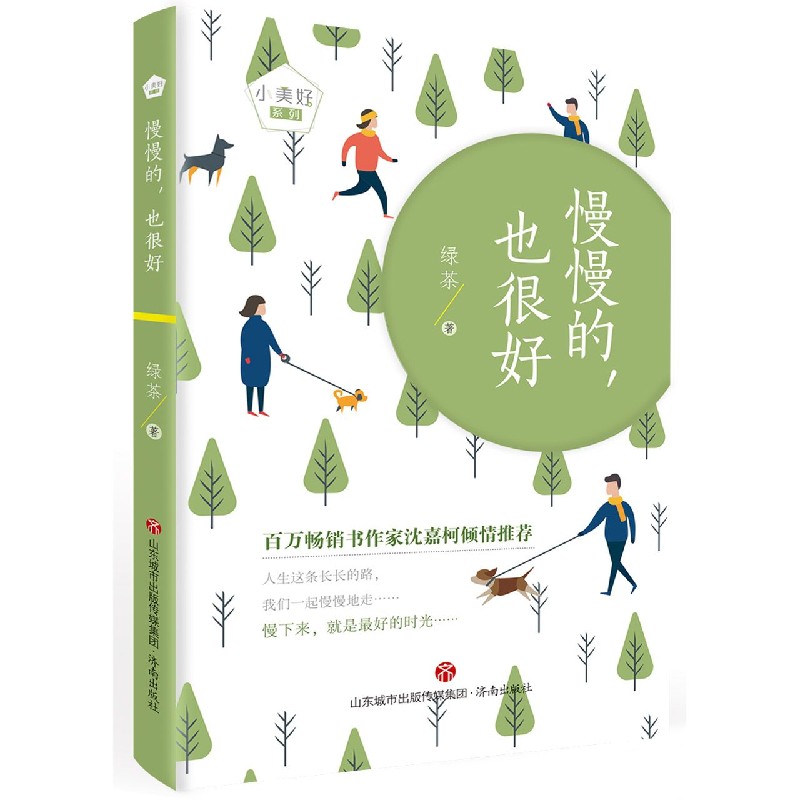 慢慢的也很好/小美好系列