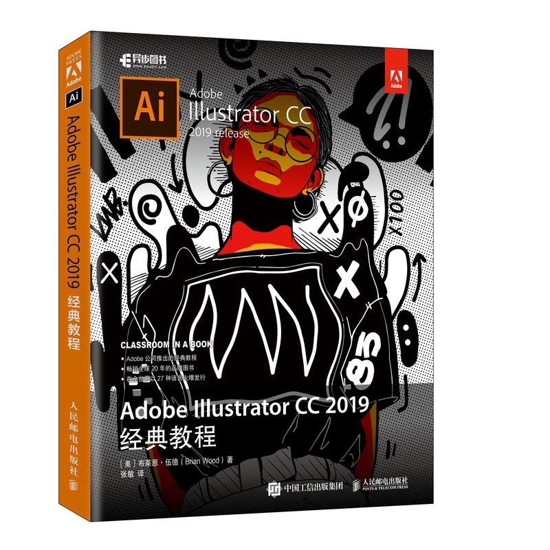 Adobe Illustrator CC 2019经典教程