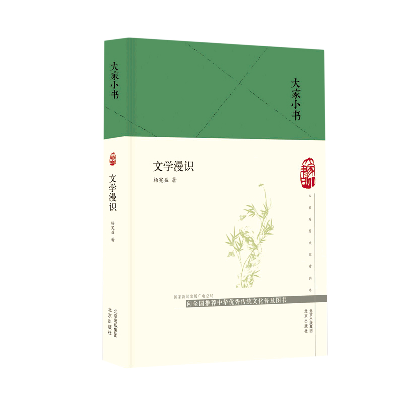 文学漫识（精）/大家小书