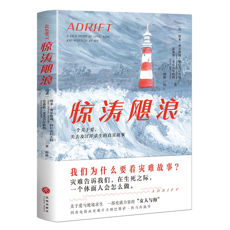 惊涛飓浪