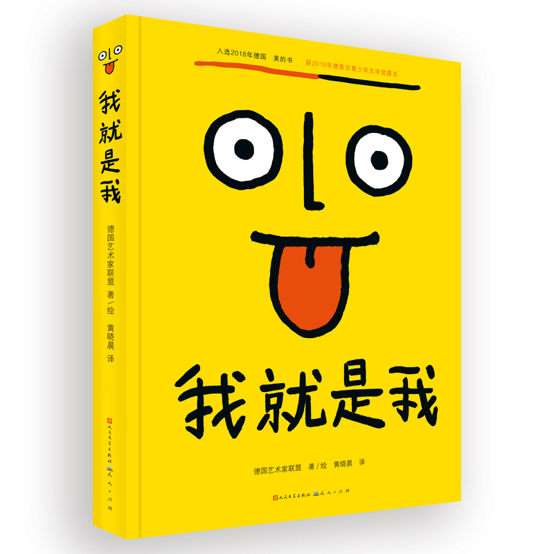 我就是我（精装）