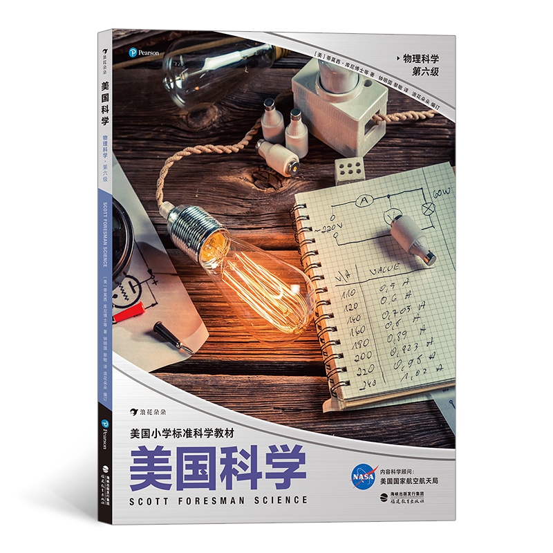 美国科学·物理科学·第六级
