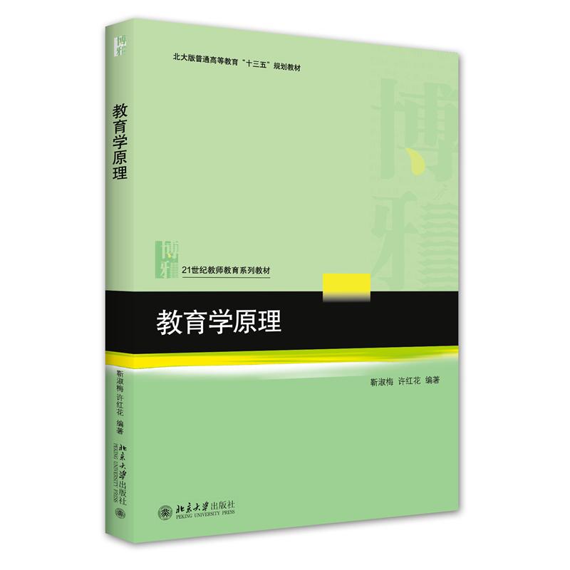 教育学原理