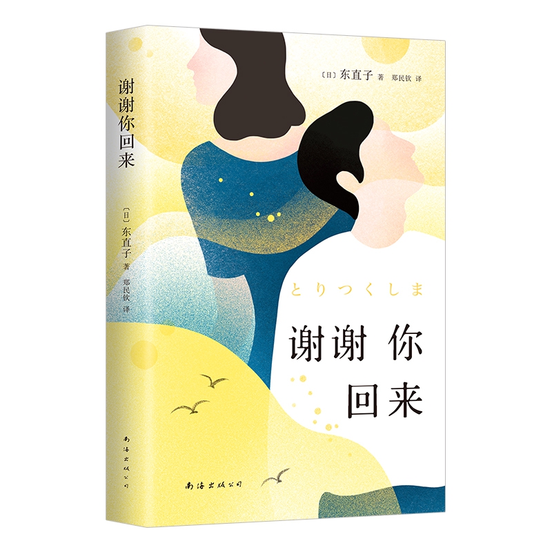 谢谢你回来