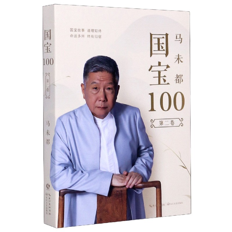 国宝100（第2卷）