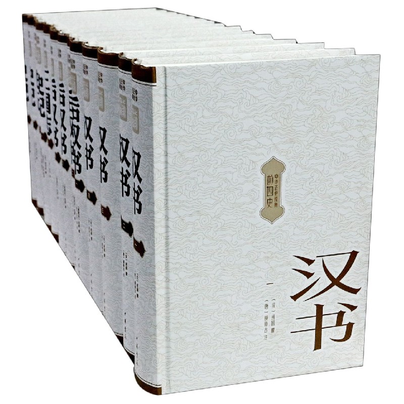 中华正史经典（前四史共14册）（精）