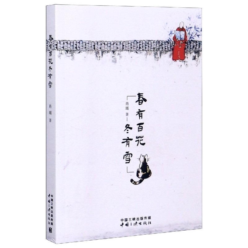 春有百花冬有雪