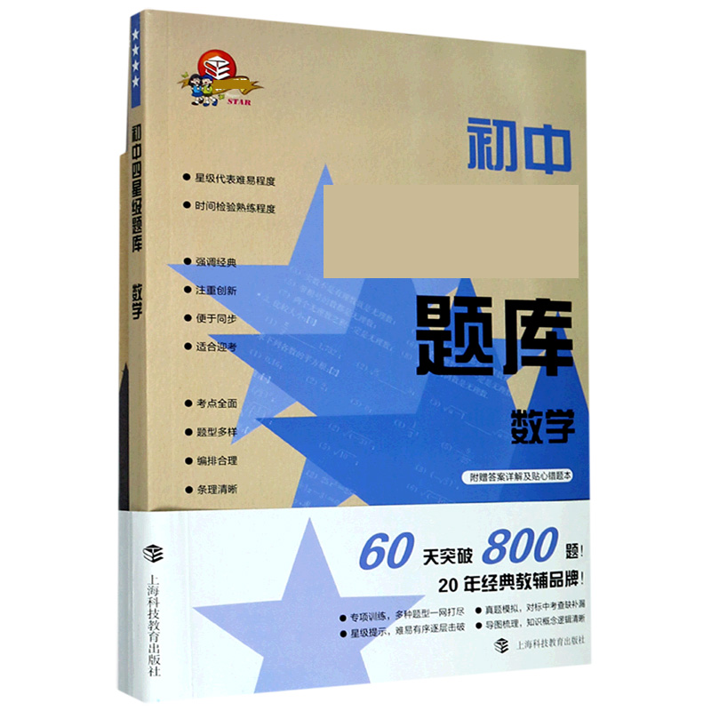 数学（附参考答案及错题本）