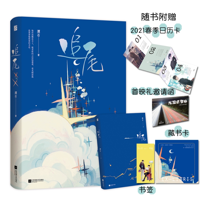 追尾 签名版