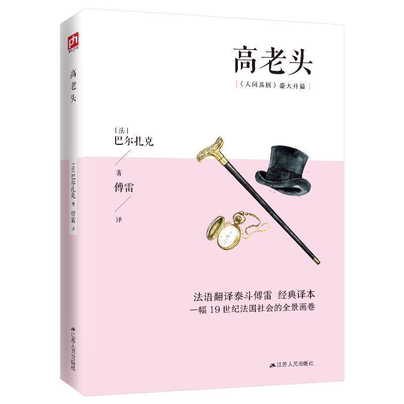 高老头
