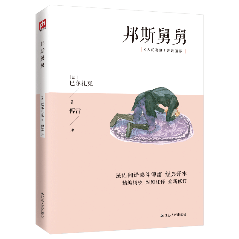 邦斯舅舅