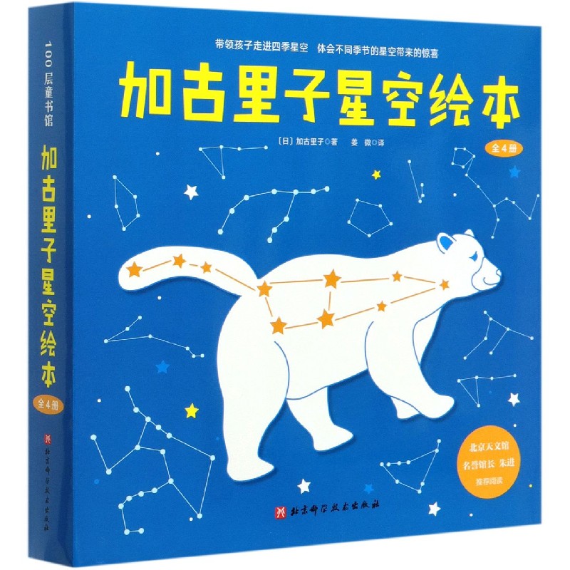 加古里子星空绘本(共4册)(精)