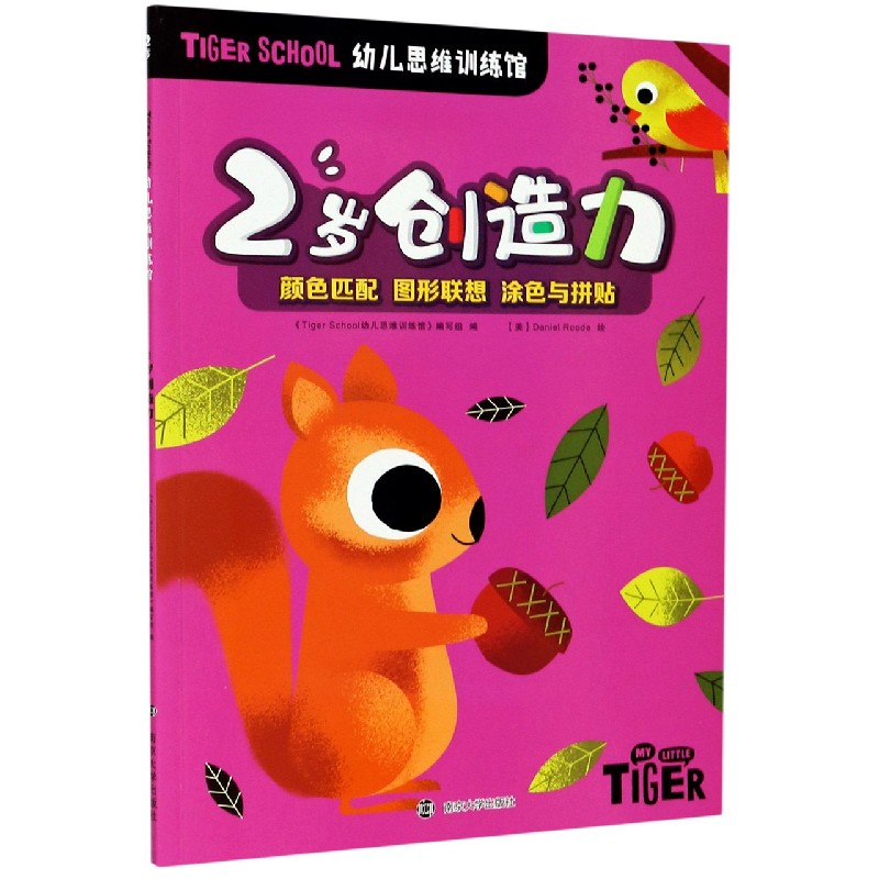 2岁创造力/TIGER SCHOOL幼儿思维训练馆