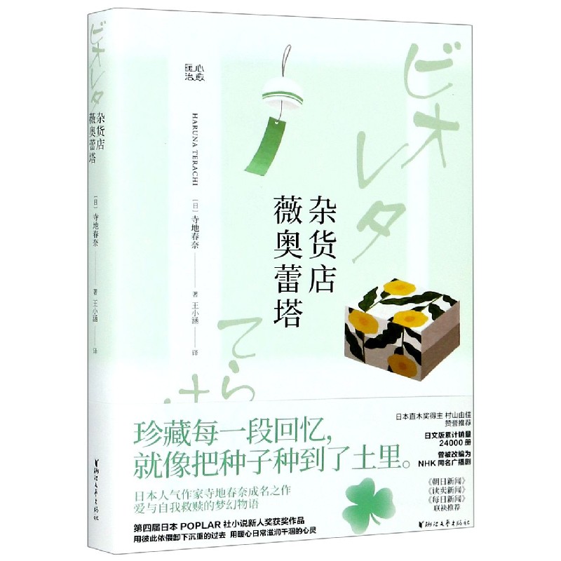 杂货店薇奥蕾塔