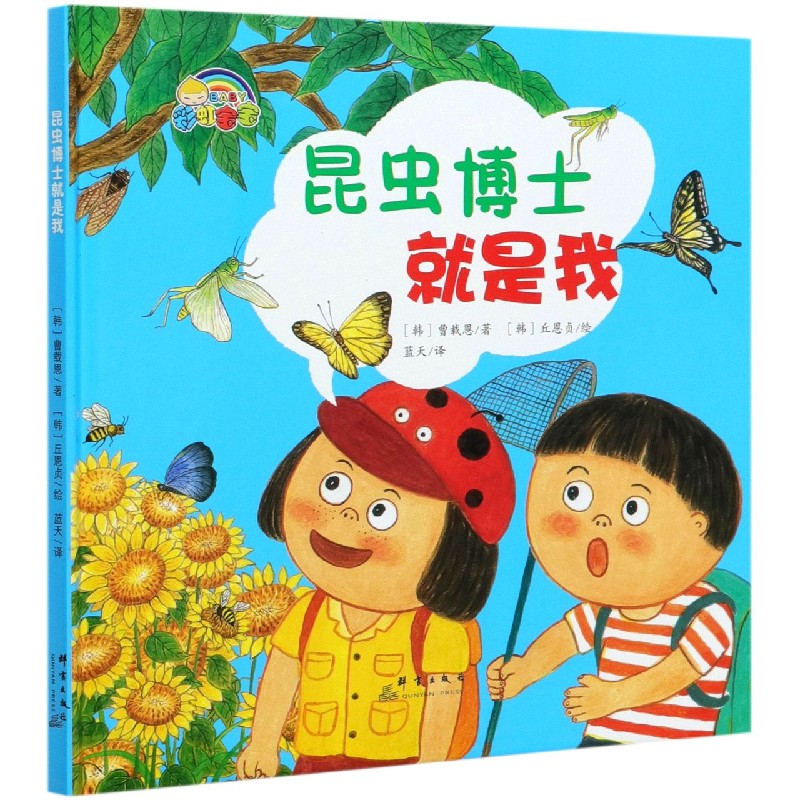 昆虫博士就是我（精）