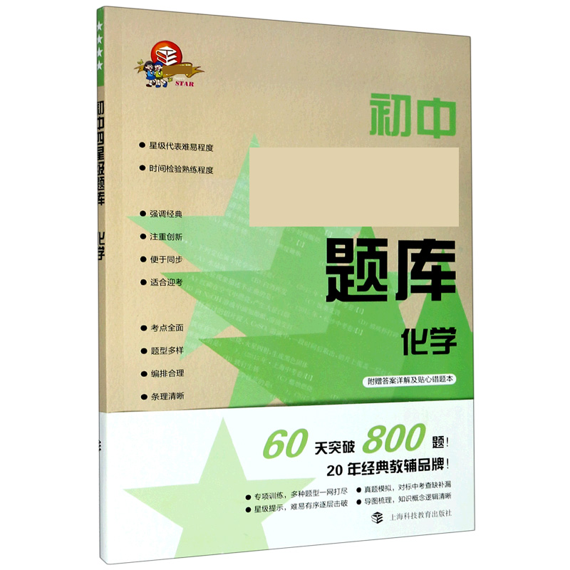 化学（附参考答案及错题本）