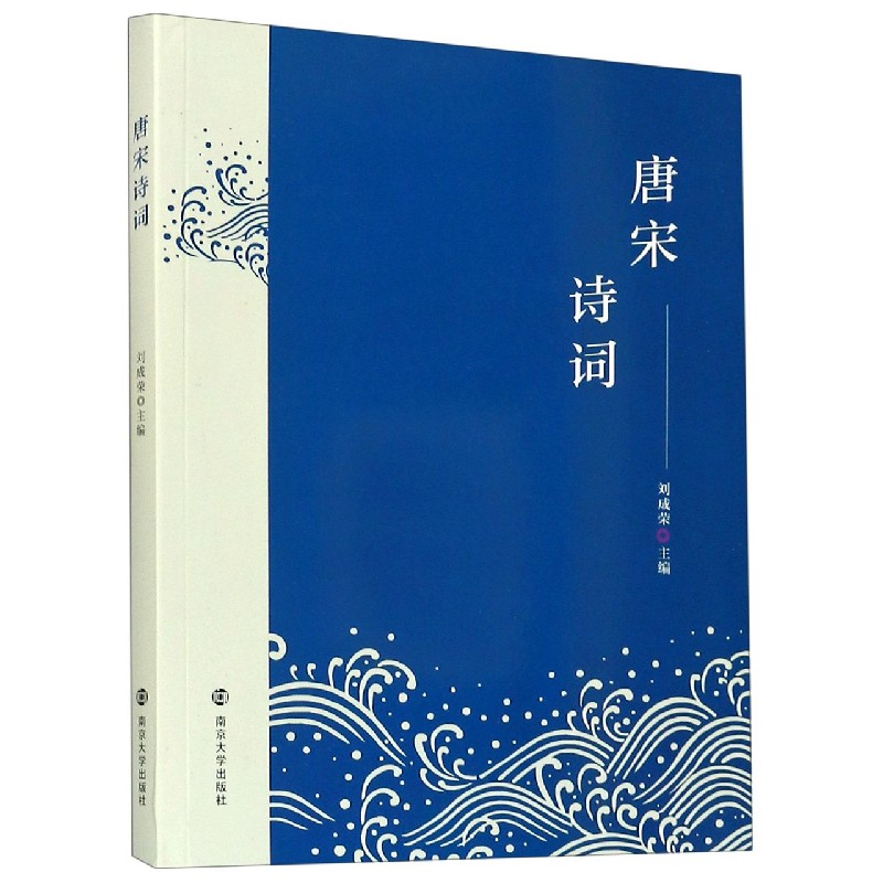 唐宋诗词