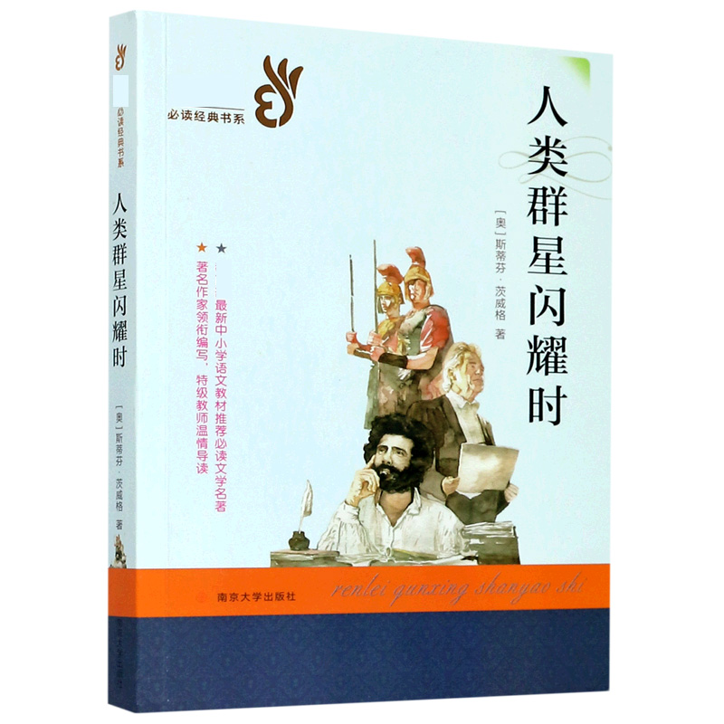 人类群星闪耀时