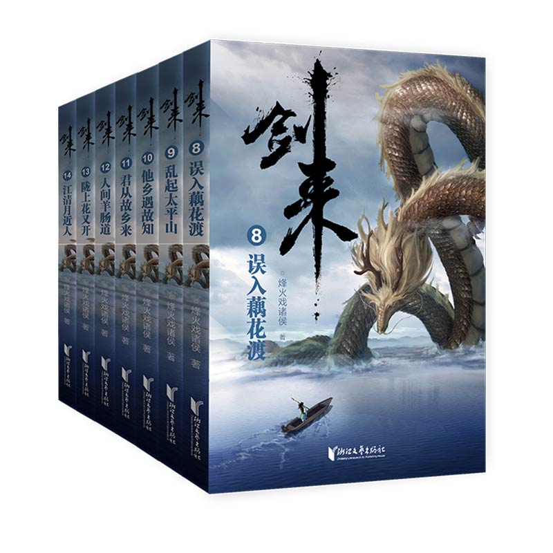 剑来（第2辑共7册）