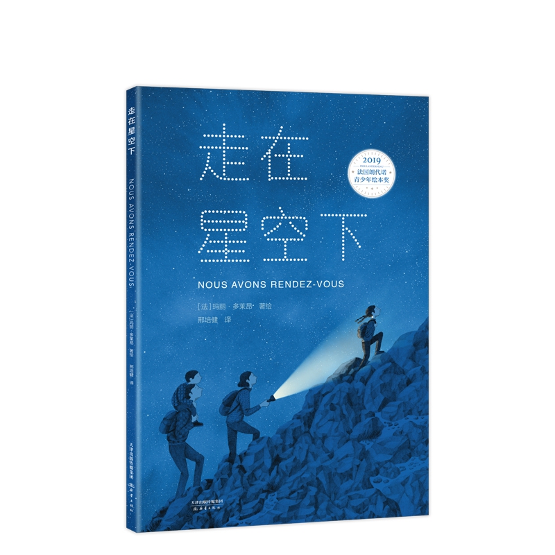 走在星空下(精)