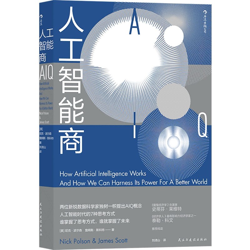 人工智能商