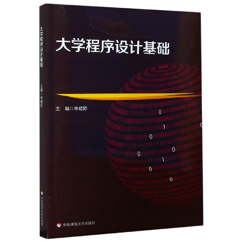 大学程序设计基础