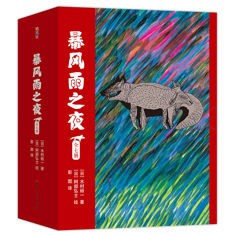 暴风雨之夜(2020版)