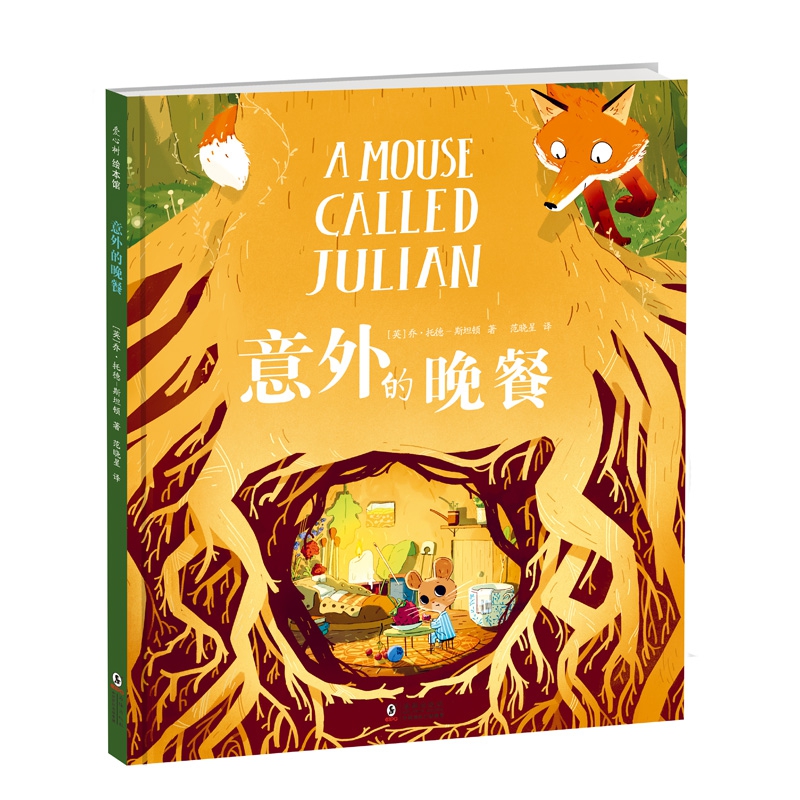 意外的晚餐(精)