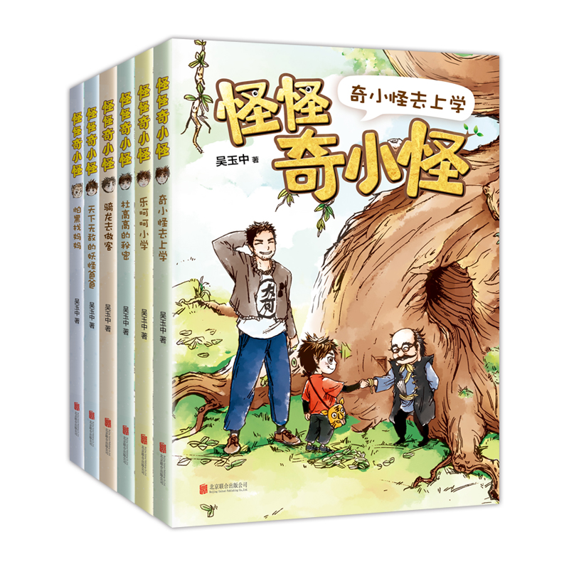 怪怪奇小怪(全6册)