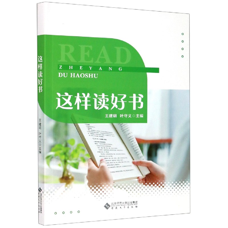 这样读好书