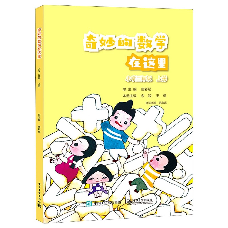 奇妙的数学在这里（小学2上）