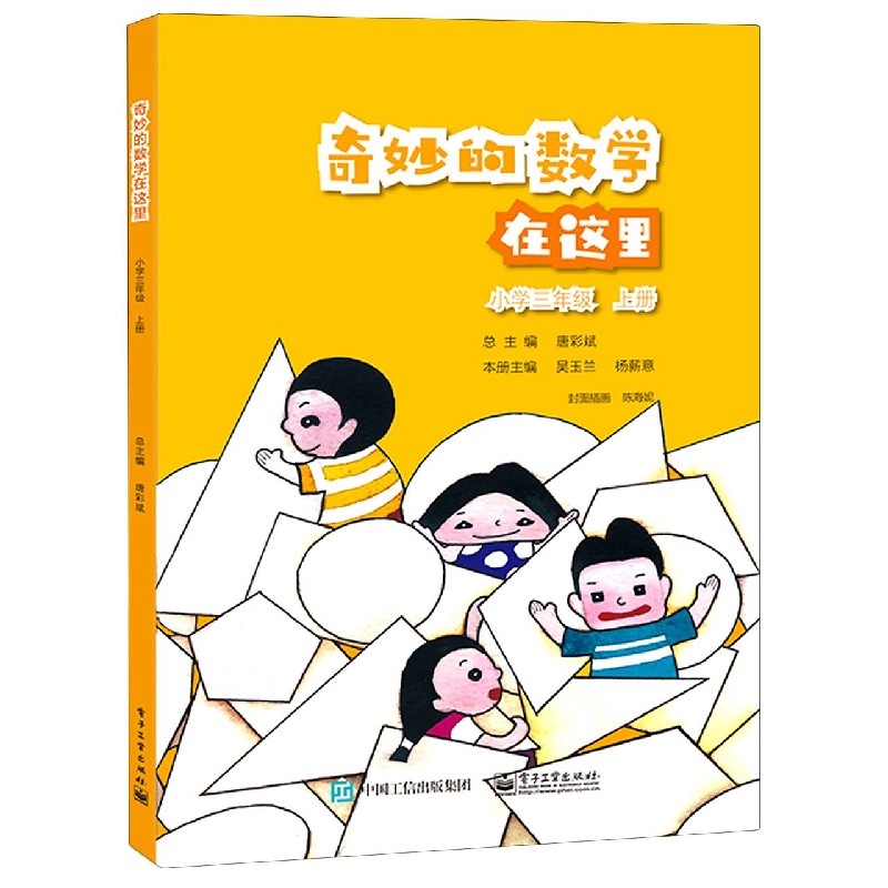 奇妙的数学在这里（小学3上）