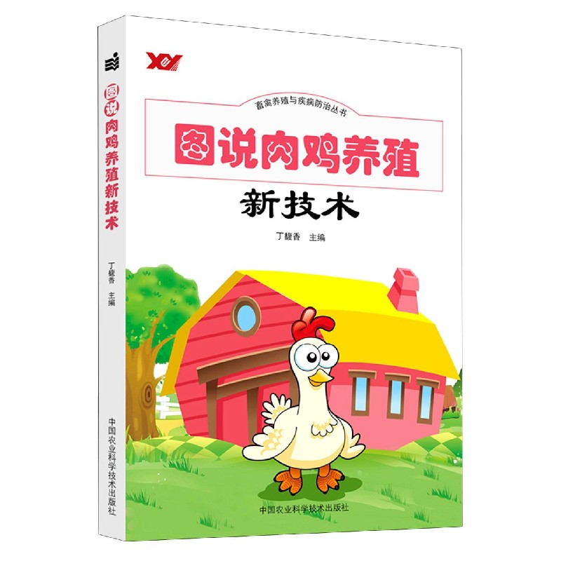 图说肉鸡养殖新技术/畜禽养殖与疾病防治丛书