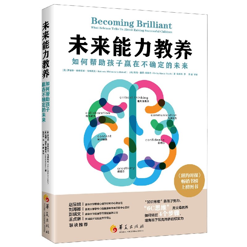 未来能力教养(如何帮助孩子赢在不确定的未来)