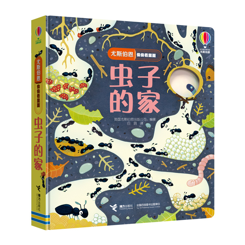 虫子的家