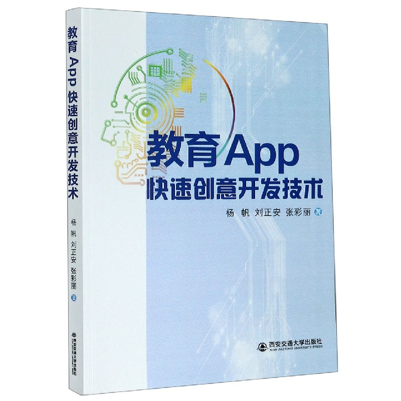 教育App快速创意开发技术