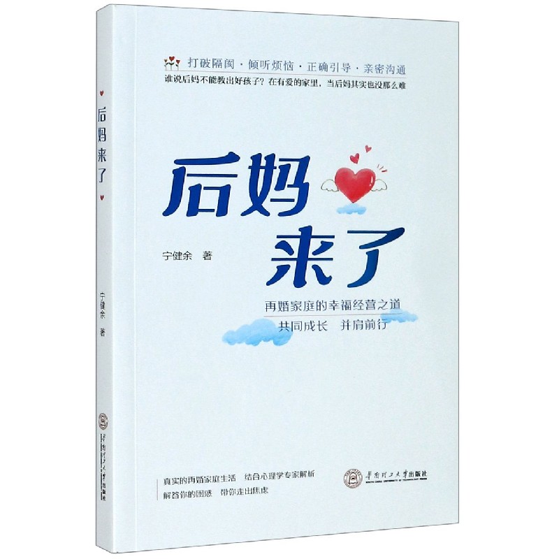 后妈来了