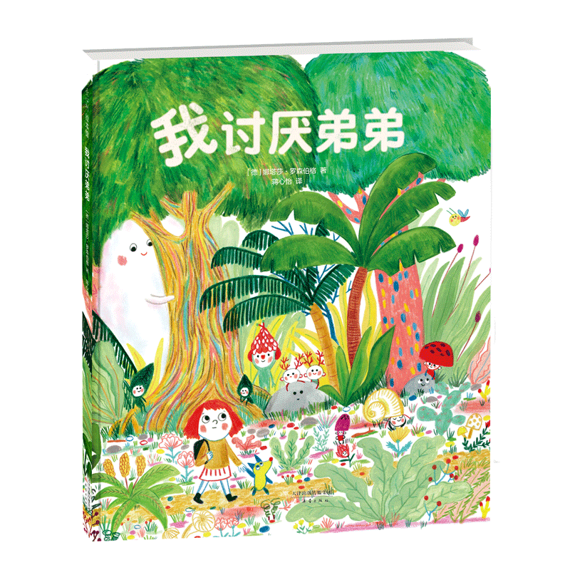 我讨厌弟弟(精)