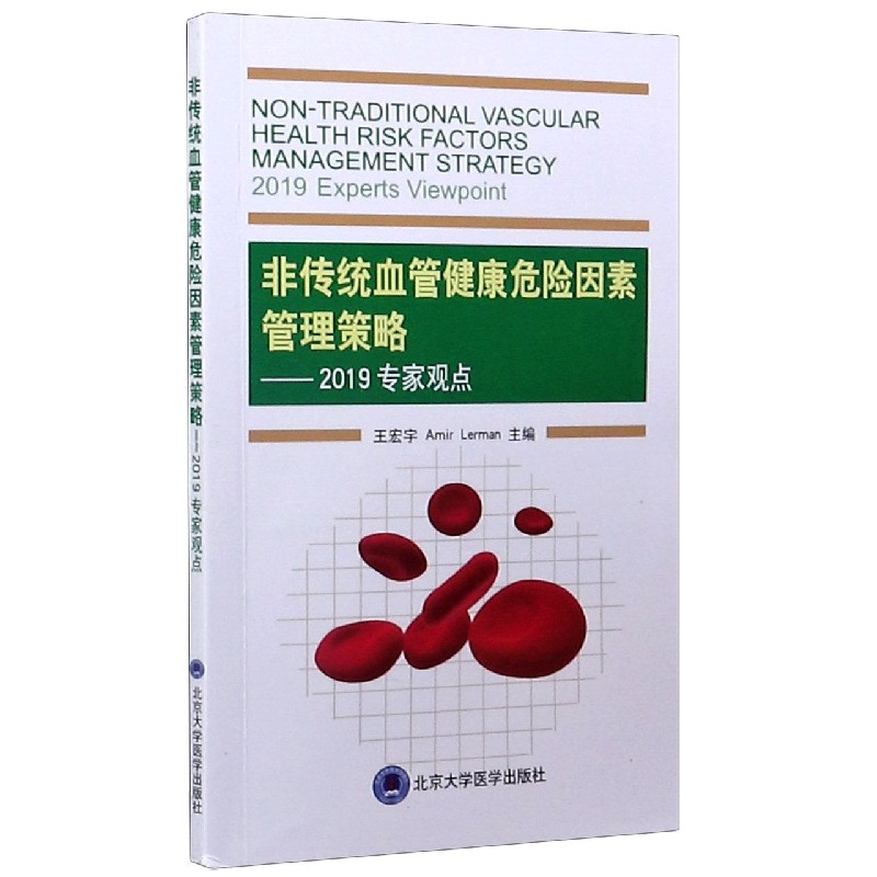 非传统血管健康危险因素管理策略--2019专家观点