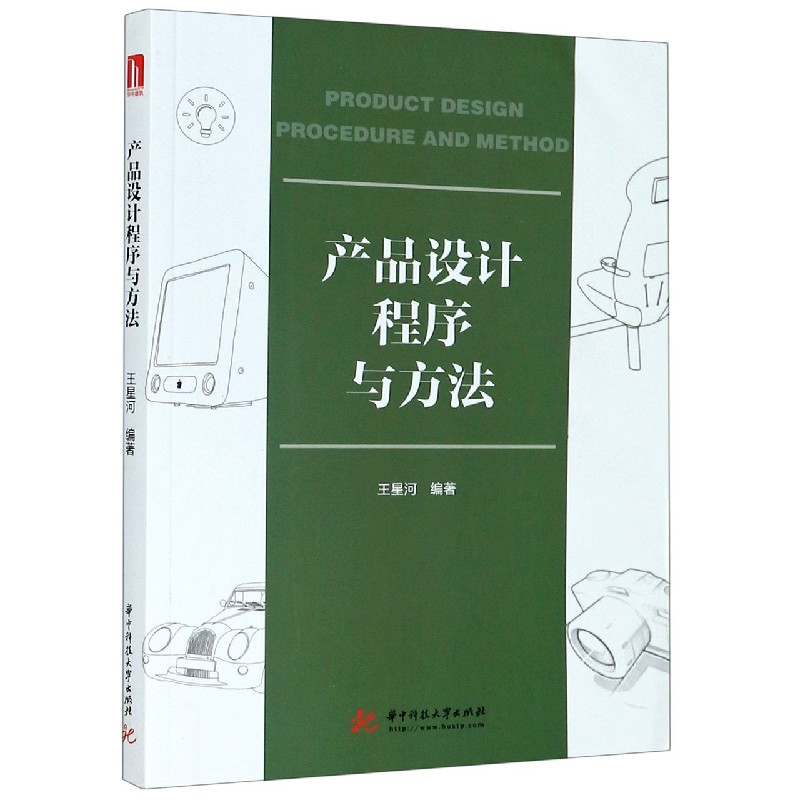 产品设计程序与方法