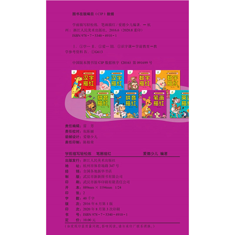 笔画描红/学前描写轻松练