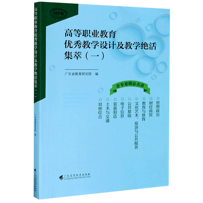 高等职业教育优秀教学设计及教学绝活集萃（1MPR）